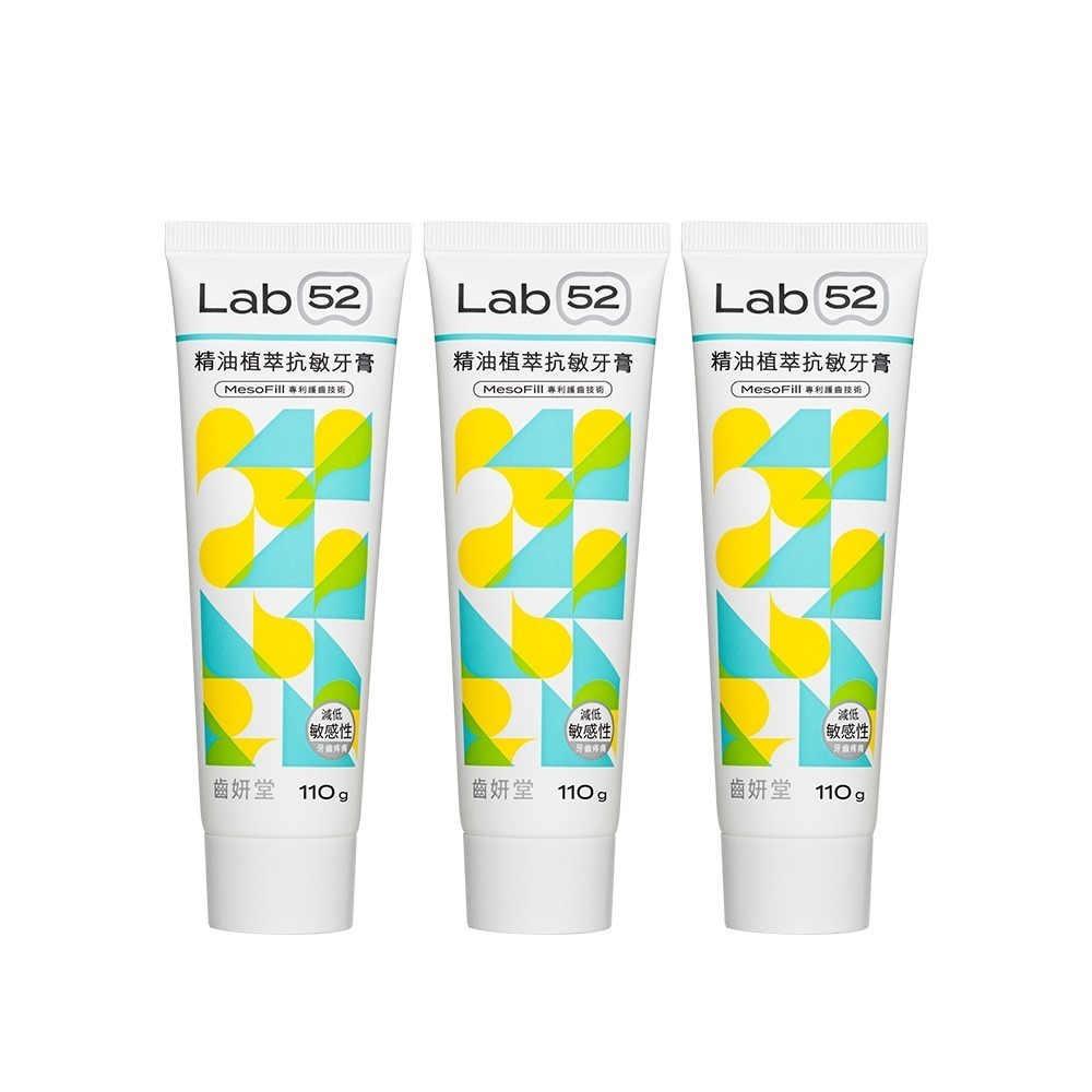 【Lab52齒妍堂】抗敏精油植萃抗敏牙膏110g｜抗敏＋防蛀＋修護 牙套族適用 抗敏感 不刺激 1450ppm超氟-規格圖10