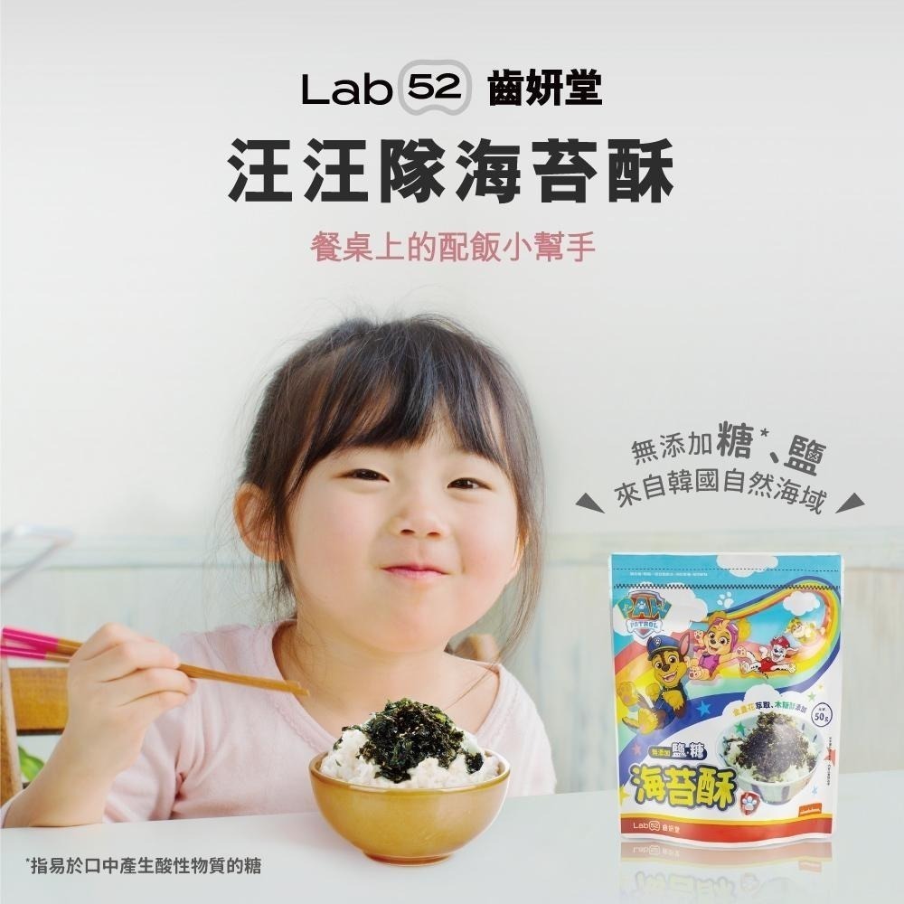 【Lab52齒妍堂】海苔酥 50g/包｜拌飯料理 無添加糖、鹽 汪汪隊 葉黃素 兒童海苔 配飯海苔 韓國海苔 寶寶海苔-細節圖2