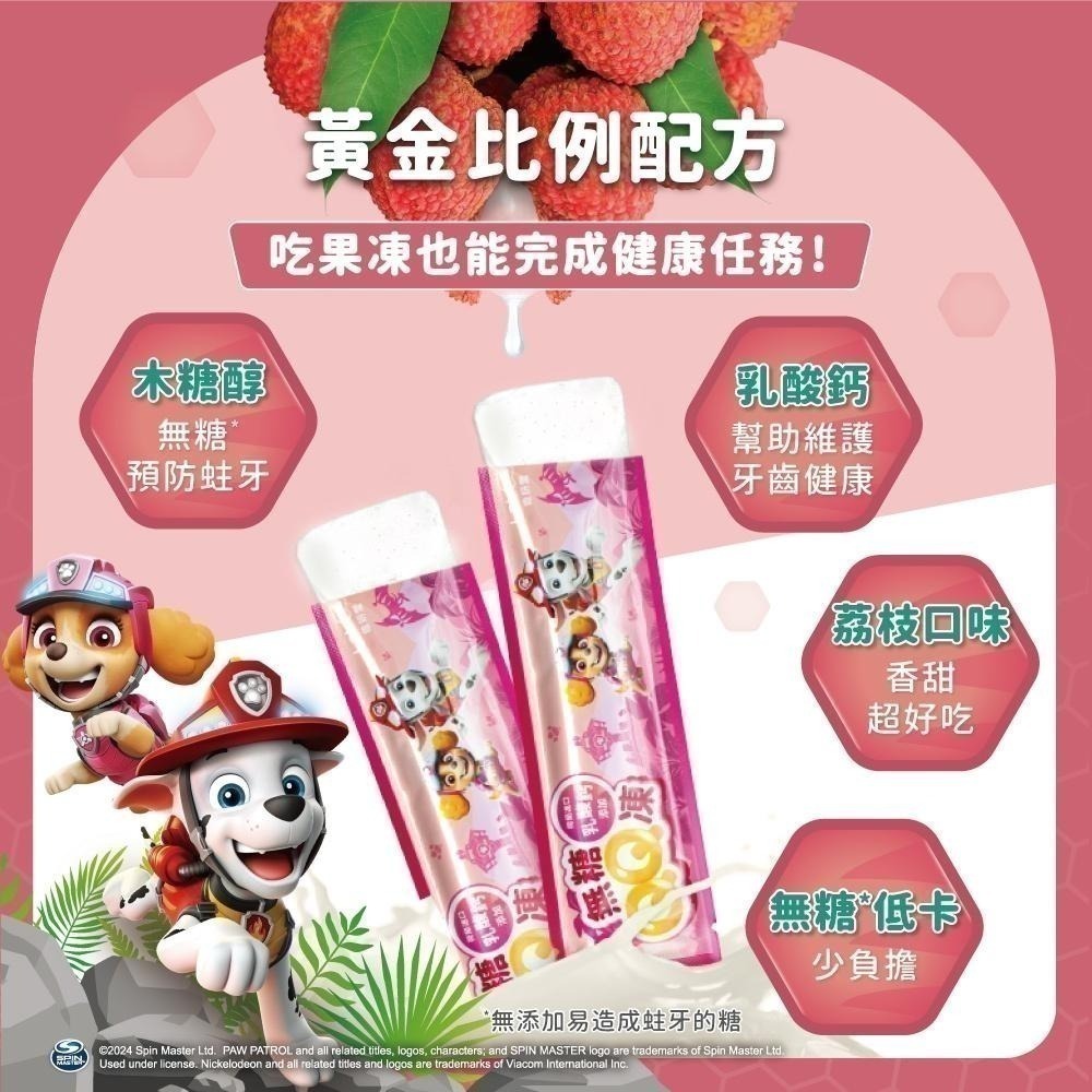 【Lab52齒妍堂】無糖QQ凍任選3入組｜汪汪隊熱銷 兒童無糖機能果凍 金盞花萃取 含葉黃素 益生菌 木醣醇-細節圖4