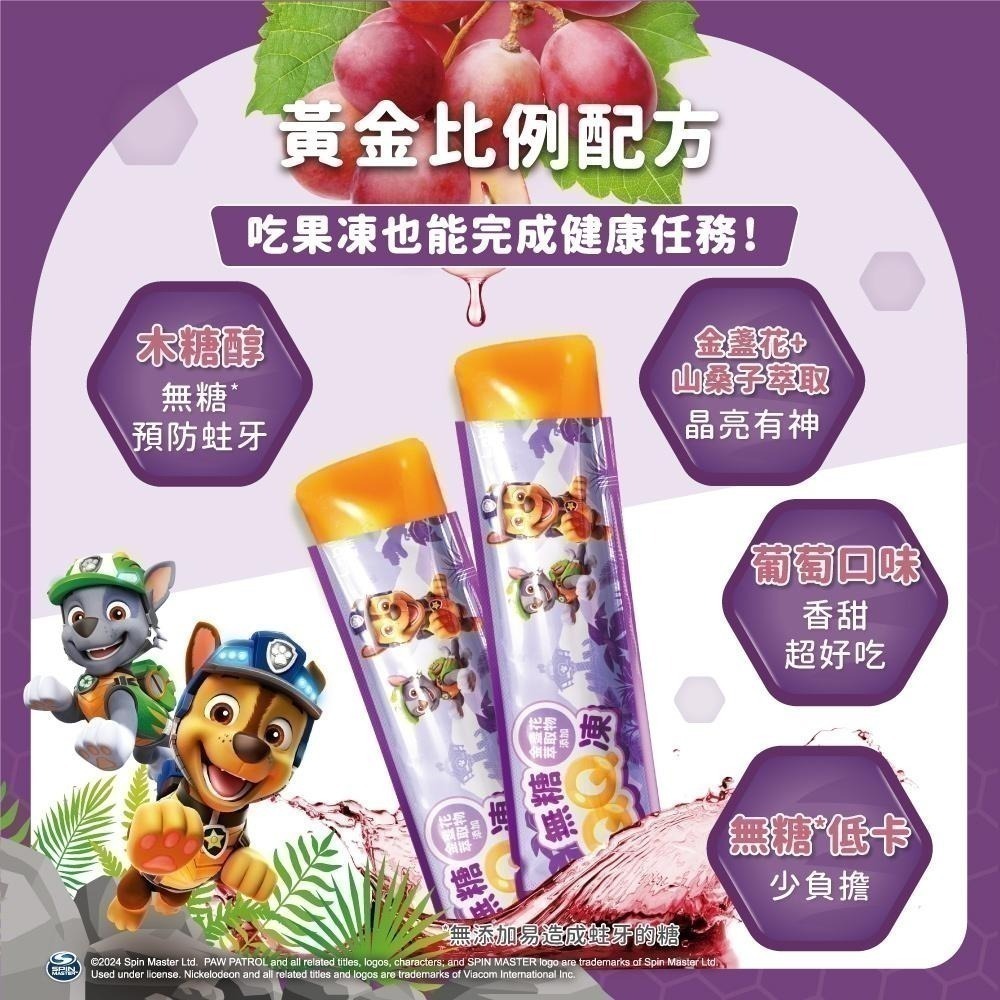 【Lab52齒妍堂】無糖QQ凍 任選3入組｜汪汪隊熱銷 兒童無糖機能果凍 金盞花萃取 含葉黃素 益生菌 木醣醇-細節圖5