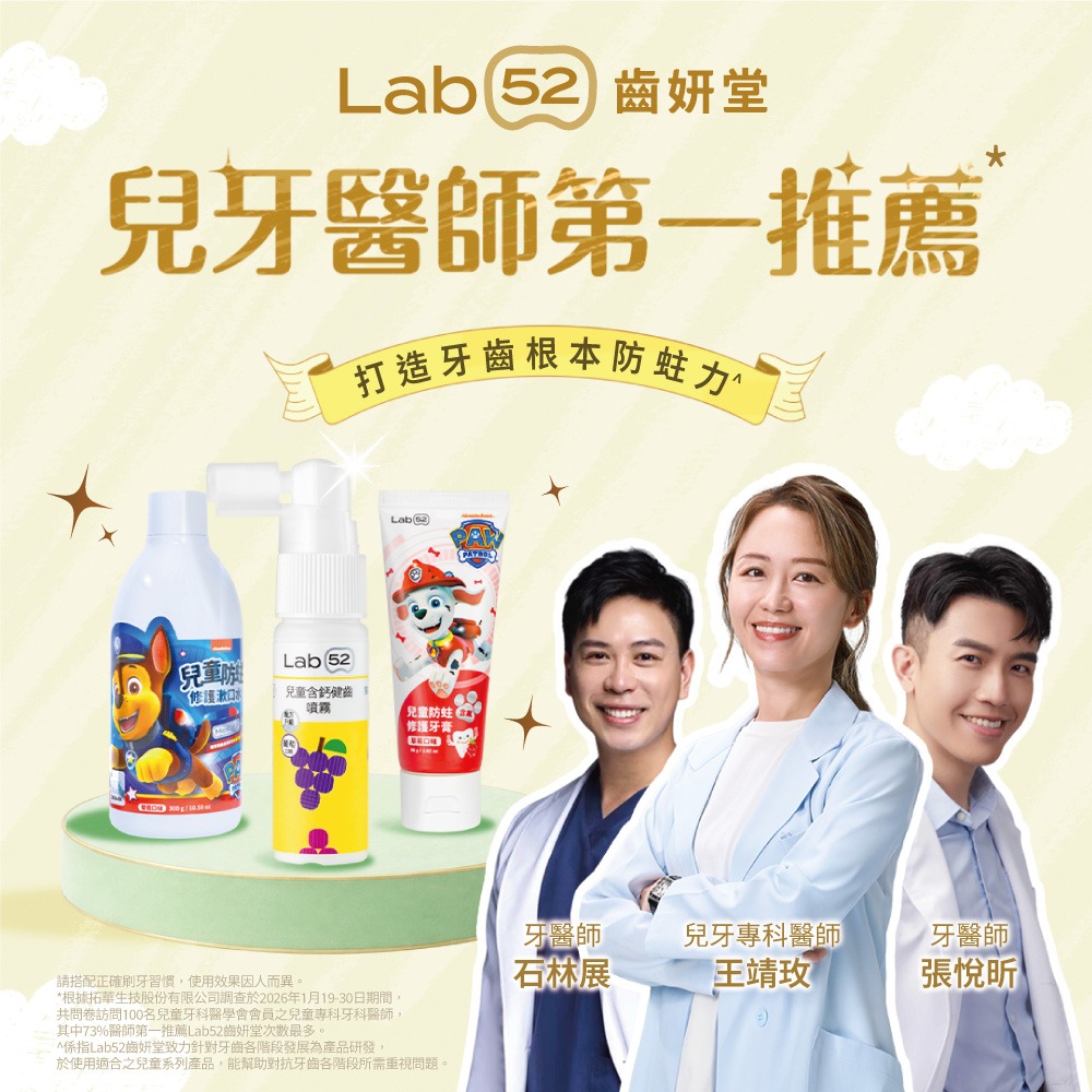 【Lab52齒妍堂】含氟防蛀修護組｜兒童含氟牙膏 兒童含氟漱口水 汪汪隊漱口水 汪汪隊牙膏 含氟量1200ppm-細節圖3