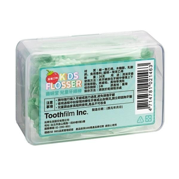 【Lab52齒妍堂】兒童牙線棒 36支/盒 草莓口味｜含鈣牙線棒 牙線棒 動物造型 安全牙線棒 兒童牙線 細滑-細節圖9