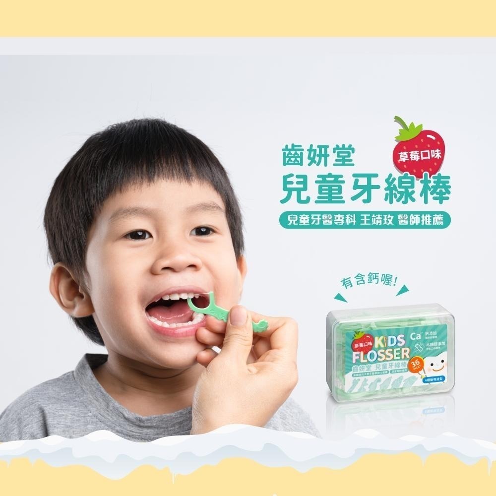 【Lab52齒妍堂】兒童牙線棒 36支/盒 草莓口味｜含鈣牙線棒 牙線棒 動物造型 安全牙線棒 兒童牙線 細滑-細節圖2