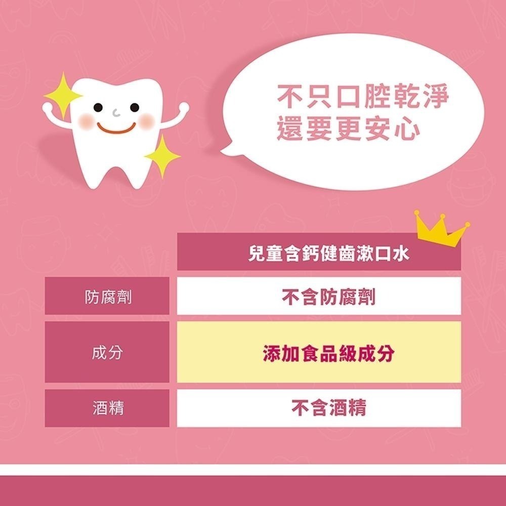 【Lab52齒妍堂】兒童無氟含鈣健齒漱口水300g｜十倍鈣漱口水 食品級配方 汪汪隊漱口水 兒童漱口水 無氟漱口水-細節圖6