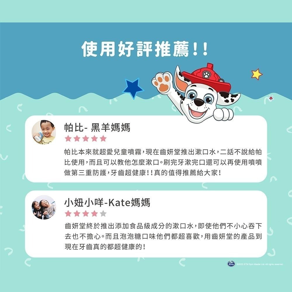 【Lab52齒妍堂】兒童無氟含鈣健齒漱口水300g｜十倍鈣漱口水 食品級配方 汪汪隊漱口水 兒童漱口水 無氟漱口水-細節圖8