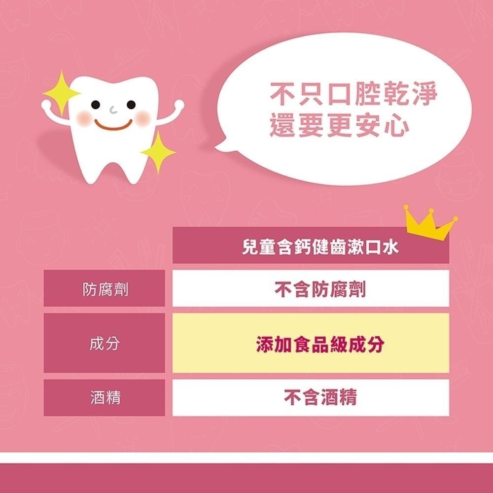 【Lab52齒妍堂】兒童無氟含鈣健齒漱口水300g｜十倍鈣漱口水 食品級配方 汪汪隊漱口水 兒童漱口水 無氟漱口水-細節圖6