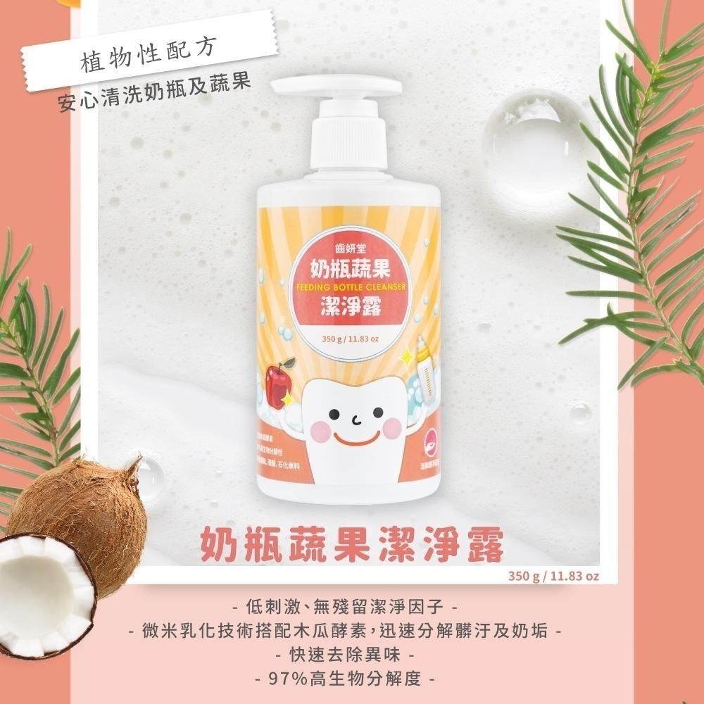 【Lab52齒妍堂】奶瓶蔬果潔淨露350g｜不含防腐劑 環境友善 洗淨零殘留好安心 奶瓶清潔 蔬果清潔-細節圖3