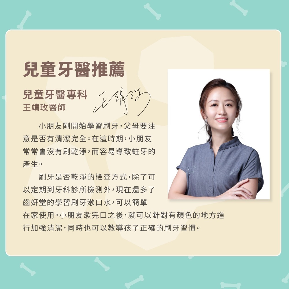 【Lab52齒妍堂】學習刷牙漱口水 170g 葡萄口味｜食品級配方 口腔清潔居家檢測 居家型顯示劑 刷牙練習 辨認髒汙-細節圖11
