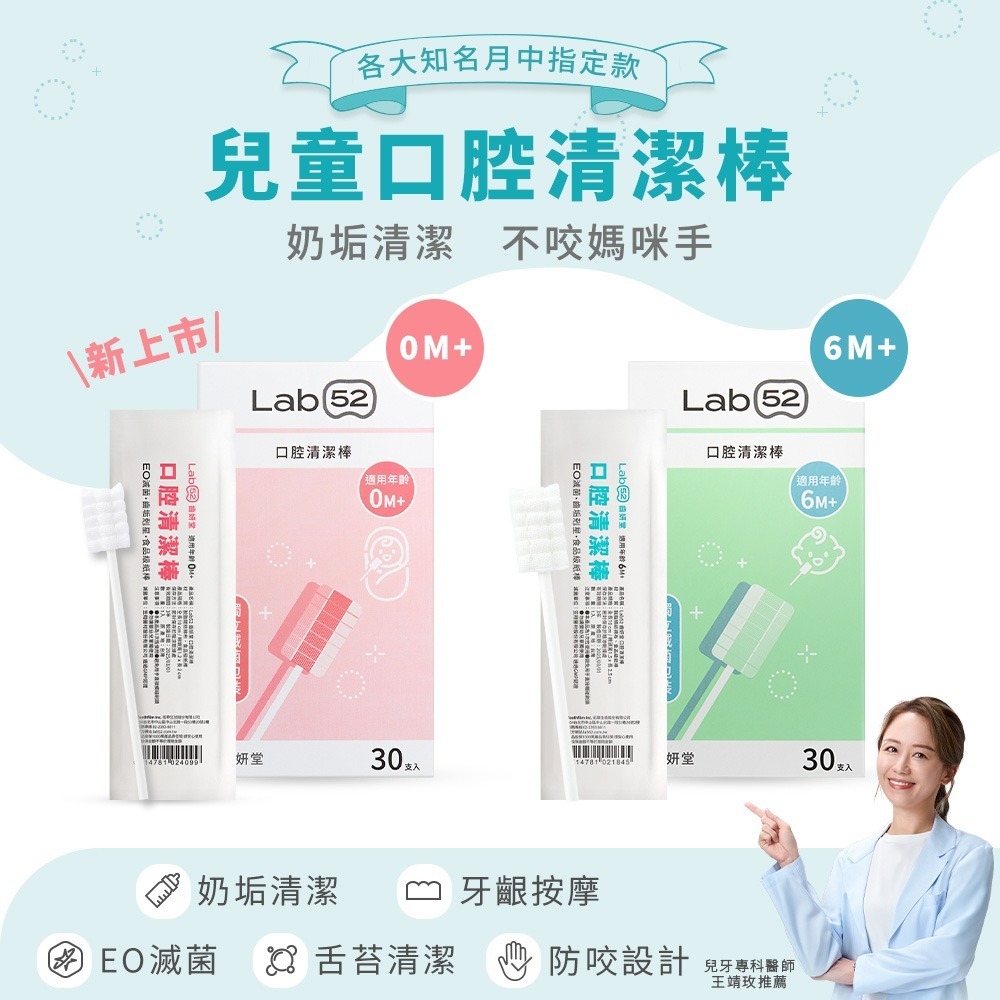 【Lab52齒妍堂】口腔清潔棒30入｜嬰兒奶垢舌苔清潔 台灣獨立滅菌包裝 無螢光劑 寶寶牙刷 寶寶口腔清潔 紗布牙刷-細節圖3