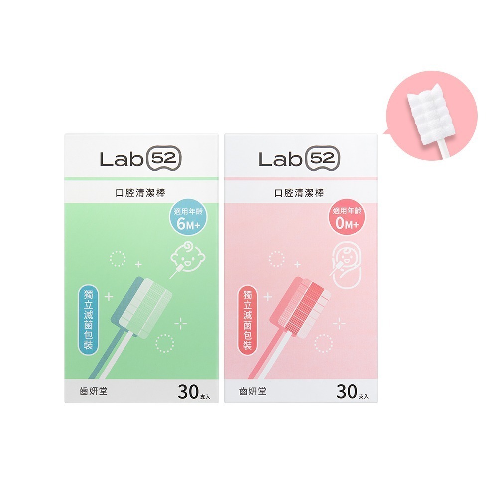 【Lab52齒妍堂】口腔清潔棒30入｜嬰兒奶垢舌苔清潔 台灣獨立滅菌包裝 無螢光劑 寶寶牙刷 寶寶口腔清潔 紗布牙刷-細節圖2