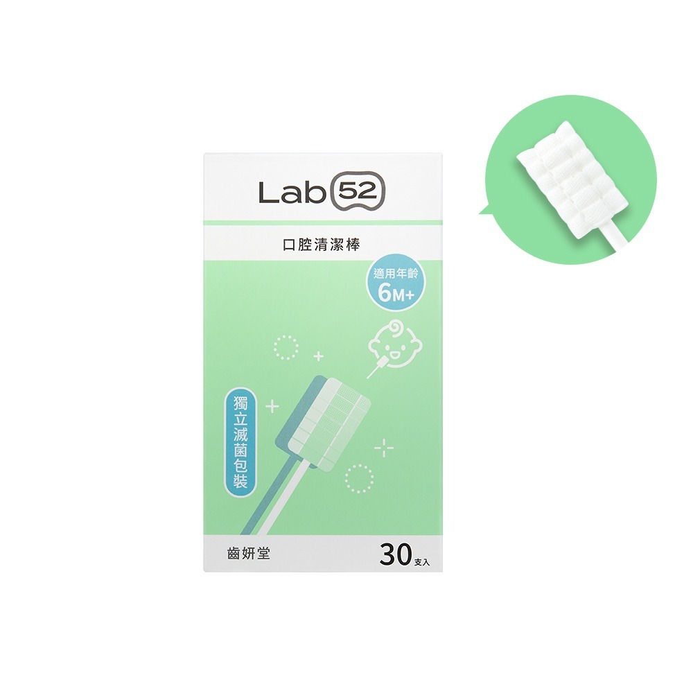 【Lab52齒妍堂】口腔清潔棒30入｜嬰兒奶垢舌苔清潔 台灣獨立滅菌包裝 無螢光劑 寶寶牙刷 寶寶口腔清潔 紗布牙刷-規格圖10