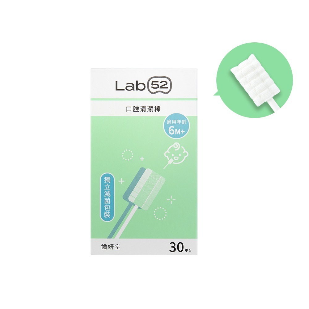 【Lab52齒妍堂】口腔清潔棒30入｜嬰兒奶垢舌苔清潔 台灣獨立滅菌包裝 無螢光劑 寶寶牙刷 寶寶口腔清潔 紗布牙刷-規格圖10