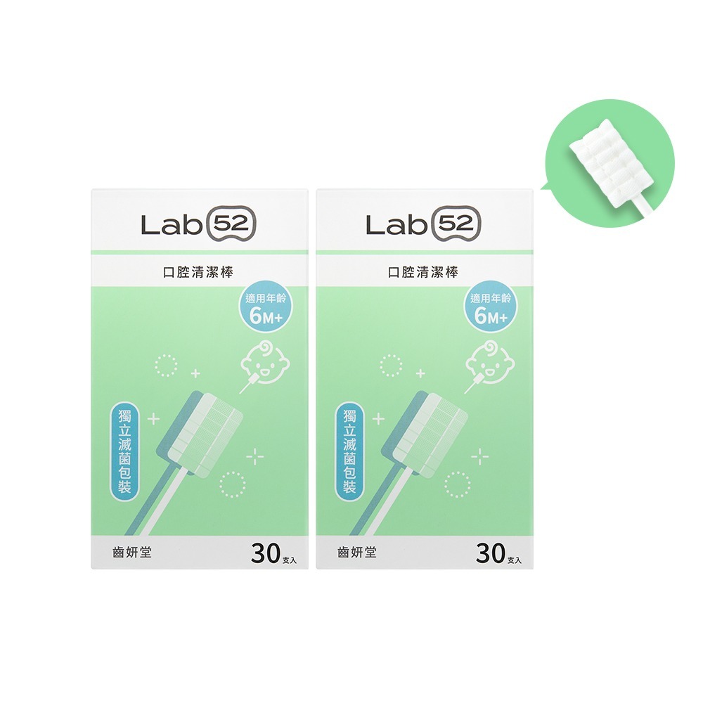 【Lab52齒妍堂】口腔清潔棒30入｜嬰兒奶垢舌苔清潔 台灣獨立滅菌包裝 無螢光劑 寶寶牙刷 寶寶口腔清潔 紗布牙刷-規格圖10