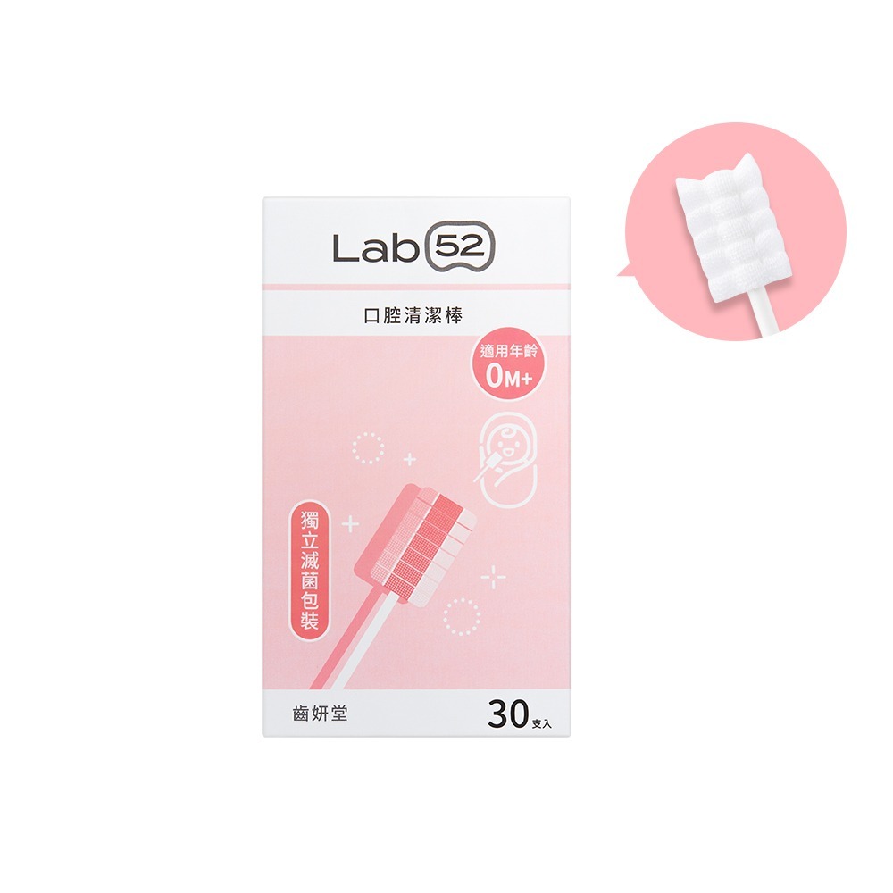 【Lab52齒妍堂】口腔清潔棒30入｜嬰兒奶垢舌苔清潔 台灣獨立滅菌包裝 無螢光劑 寶寶牙刷 寶寶口腔清潔 紗布牙刷-規格圖10