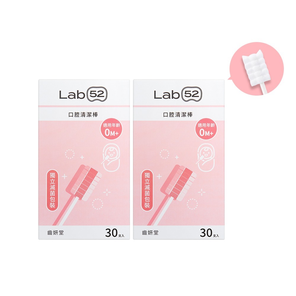 【Lab52齒妍堂】口腔清潔棒30入｜嬰兒奶垢舌苔清潔 台灣獨立滅菌包裝 無螢光劑 寶寶牙刷 寶寶口腔清潔 紗布牙刷-規格圖10