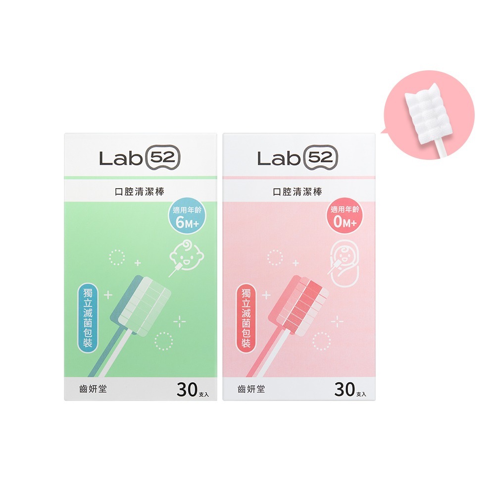 【Lab52齒妍堂】口腔清潔棒30入｜嬰兒奶垢舌苔清潔 台灣獨立滅菌包裝 無螢光劑 寶寶牙刷 寶寶口腔清潔 紗布牙刷-規格圖10