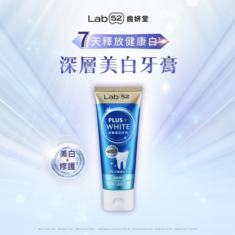 【7-ELEVEN門市團購】【Lab52齒妍堂】深層美白牙膏 80gX2入 贈雲朵護齦牙刷-細節圖3