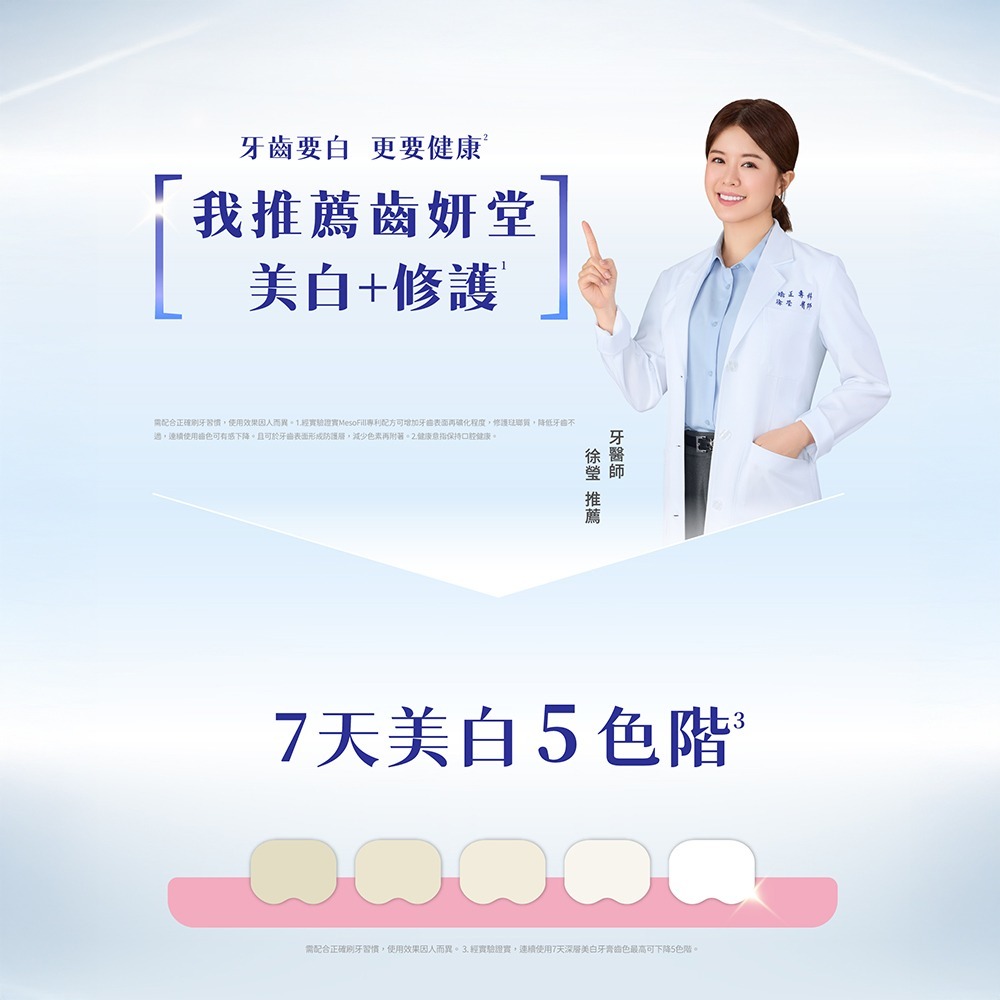 【7-ELEVEN門市團購】【Lab52齒妍堂】深層美白牙膏 80gX2入 贈雲朵護齦牙刷-細節圖5