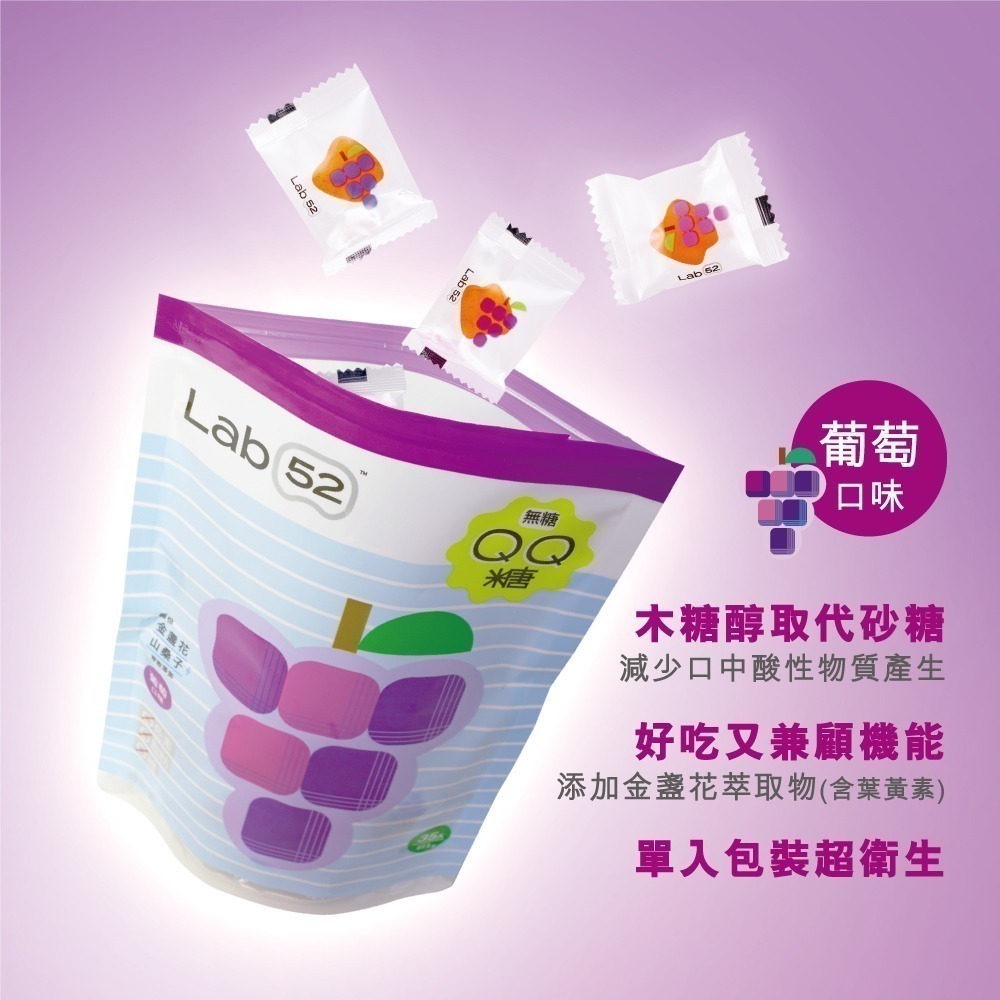 【Lab52齒妍堂】 無糖QQ糖 35顆/入｜哄兒無糖機能零食 益生菌 金盞花 含葉黃素 兒童零食 無糖零食-細節圖5