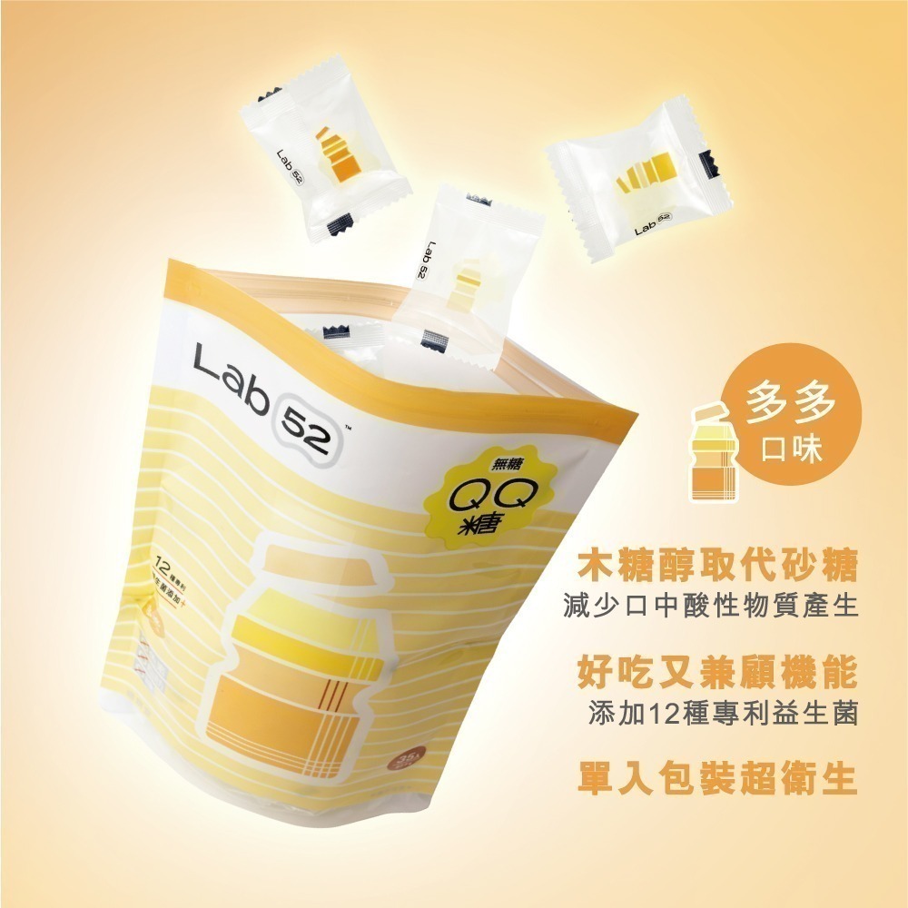 【Lab52齒妍堂】 無糖QQ糖 35顆/入｜哄兒無糖機能零食 益生菌 金盞花 含葉黃素 兒童零食 無糖零食-細節圖6