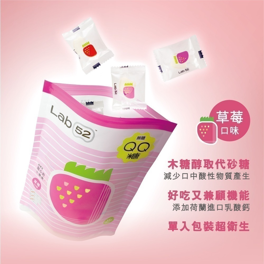 【Lab52齒妍堂】 無糖QQ糖 35顆/入｜哄兒無糖機能零食 益生菌 金盞花 含葉黃素 兒童零食 無糖零食-細節圖4