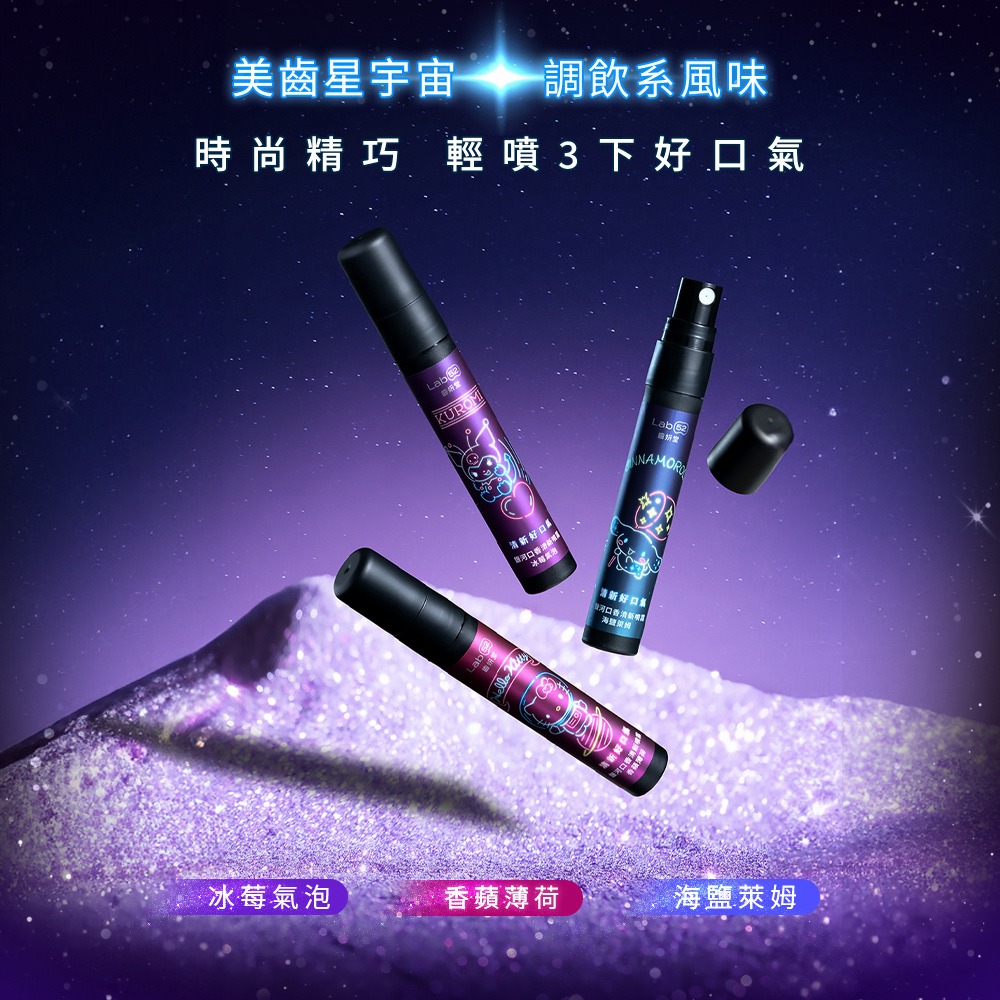 【Lab52齒妍堂】三麗鷗限定閃耀銀河組(牙膏*3+噴霧*3) 贈星光提袋｜口氣清新 亮白牙齒 拋光淨白 含氟牙膏-細節圖3