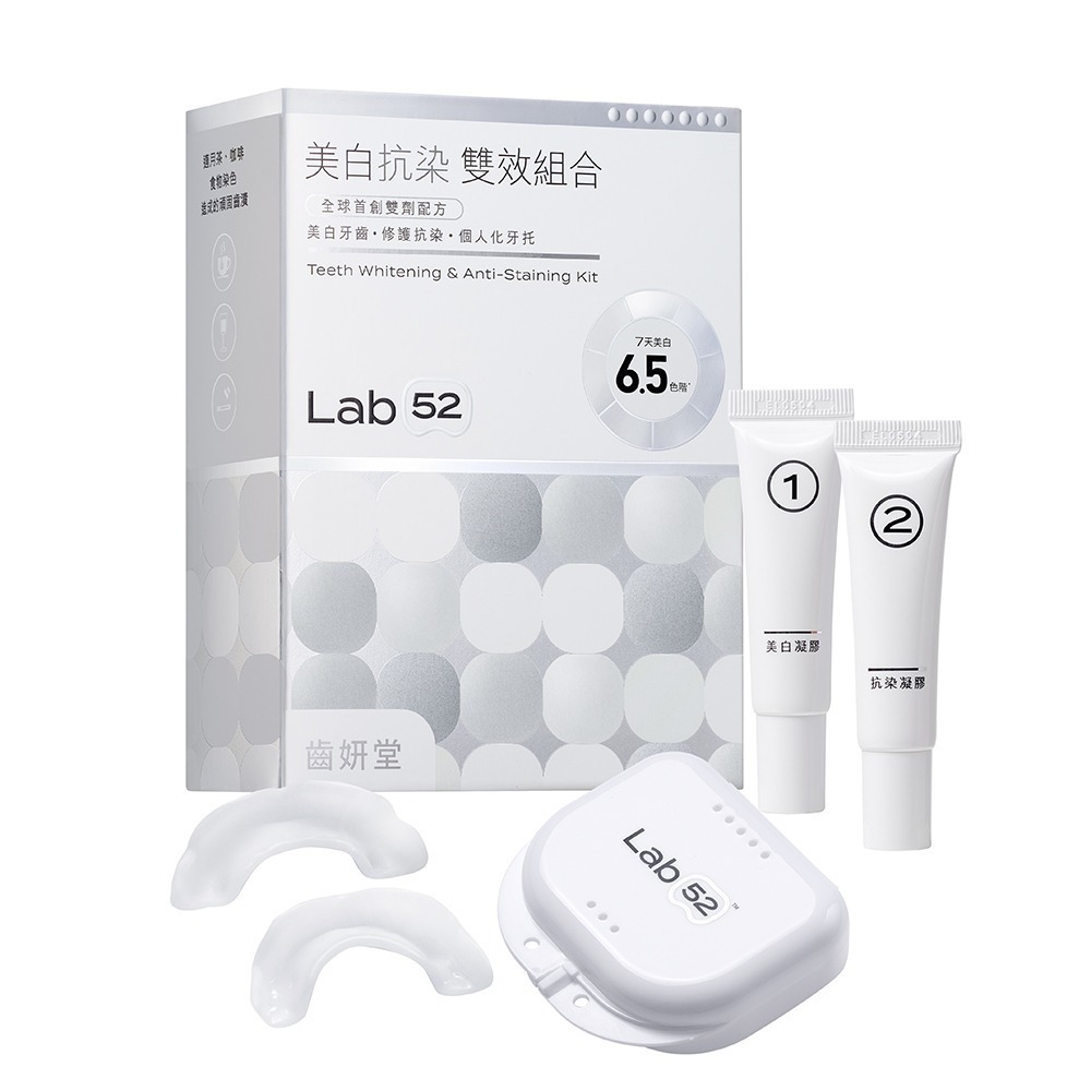 【Lab52齒妍堂】牙齒美白抗染雙效組｜衛福部核可牙齒美白 低刺激 美白牙托 新手友善 美齒 亮白-細節圖2