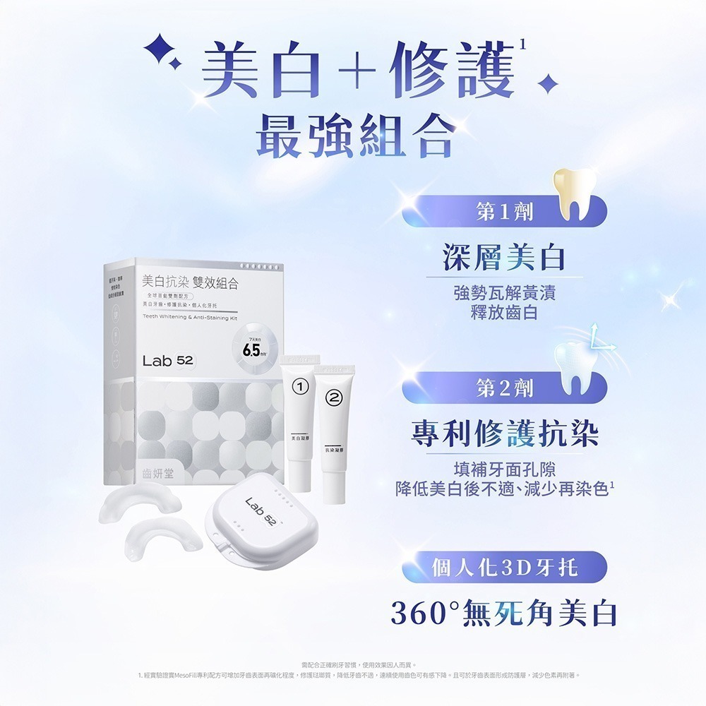 【Lab52齒妍堂】牙齒美白抗染雙效組｜衛福部核可牙齒美白 低刺激 美白牙托 新手友善 美齒 亮白-細節圖5