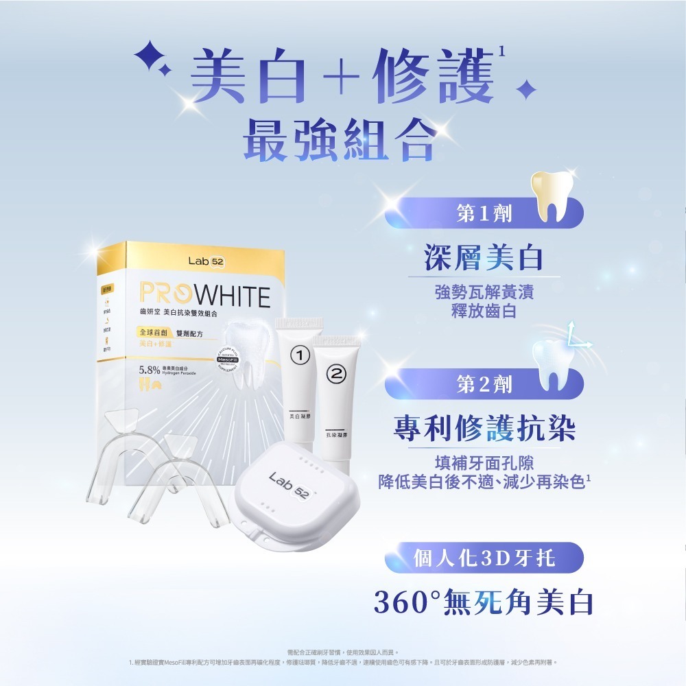 【Lab52齒妍堂】牙齒美白抗染雙效組｜衛福部核可牙齒美白 低刺激 美白牙托 新手友善 美齒 亮白-細節圖6