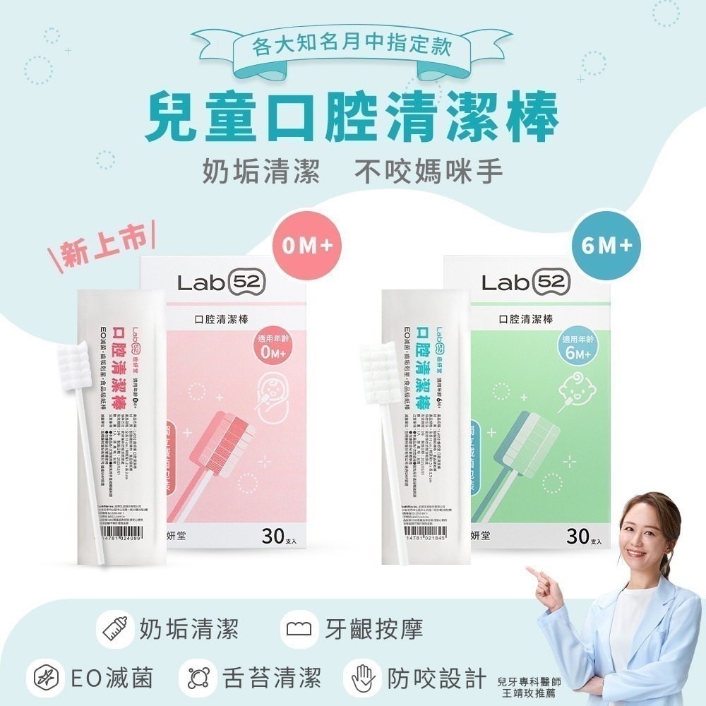 【Lab52齒妍堂】奶睡清潔雙星組｜新生兒奶垢舌苔清潔 奶睡剋星 含鈣健齒噴霧 獨立滅菌包裝 口腔清潔棒-細節圖4