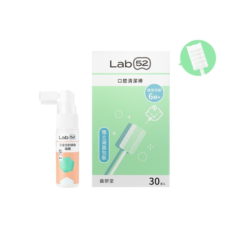 【Lab52齒妍堂】奶睡清潔組｜新生兒奶垢舌苔清潔 奶睡剋星 含鈣健齒噴霧 獨立滅菌包裝 口腔清潔棒-規格圖11