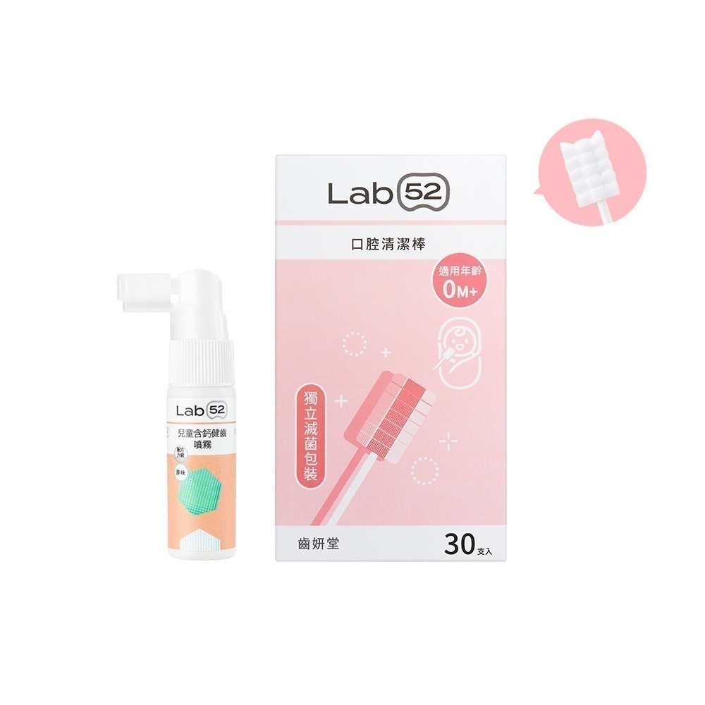【Lab52齒妍堂】奶睡清潔雙星組｜新生兒奶垢舌苔清潔 奶睡剋星 含鈣健齒噴霧 獨立滅菌包裝 口腔清潔棒-規格圖11