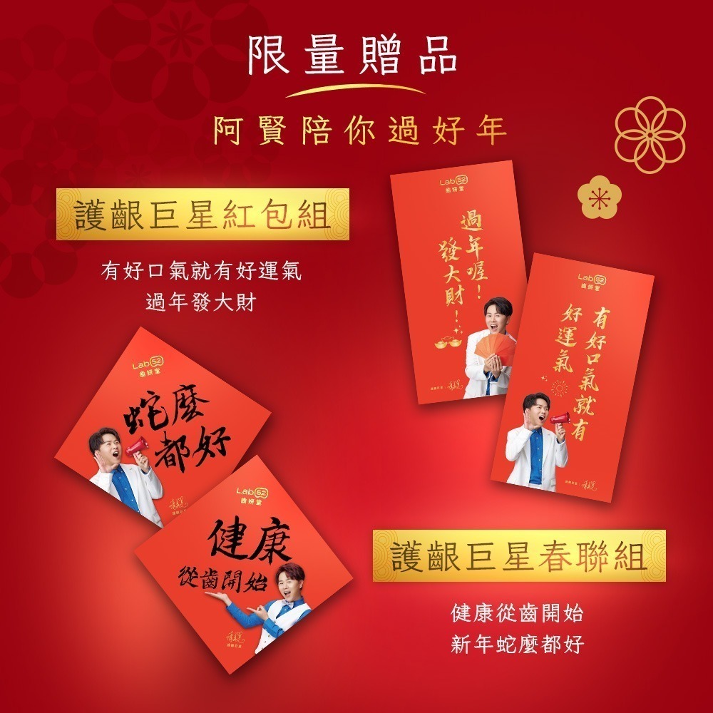 【Lab52齒妍堂】L8020益生菌系列顧齒禮盒｜益菌添加 強健牙齦 含氟 超氟1450ppm-細節圖4