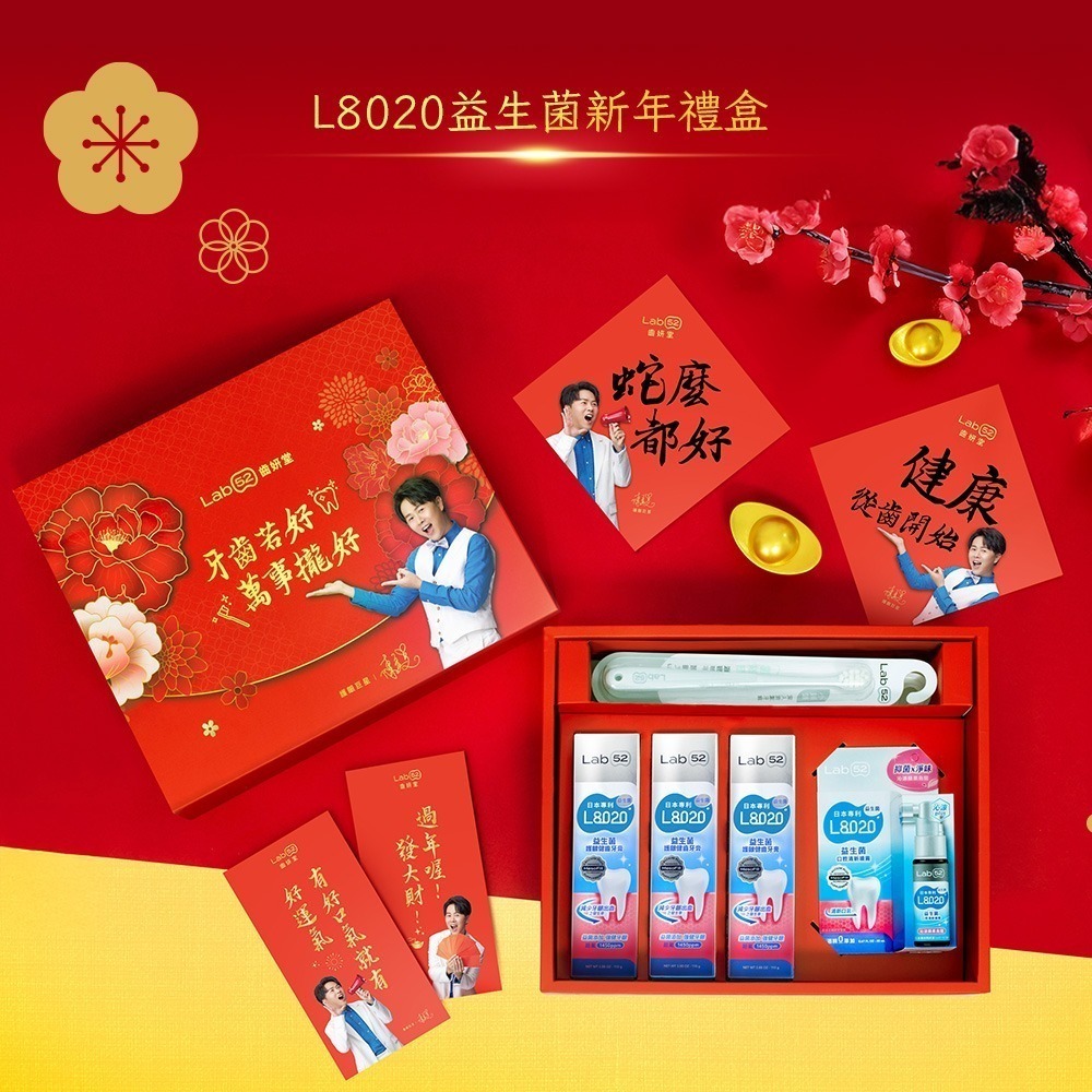 【Lab52齒妍堂】L8020益生菌系列顧齒禮盒｜益菌添加 強健牙齦 含氟 超氟1450ppm-細節圖5