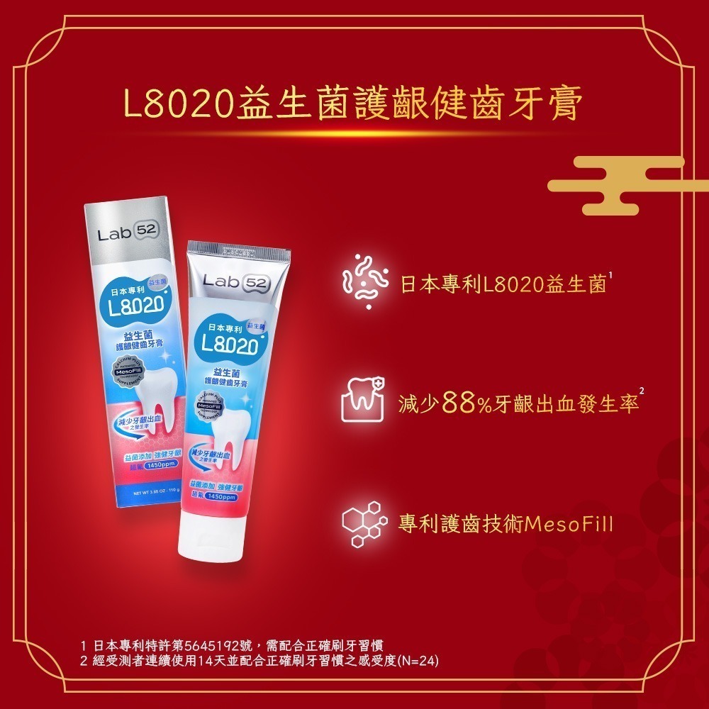 【Lab52齒妍堂】L8020益生菌系列顧齒禮盒｜益菌添加 強健牙齦 含氟 超氟1450ppm-細節圖6