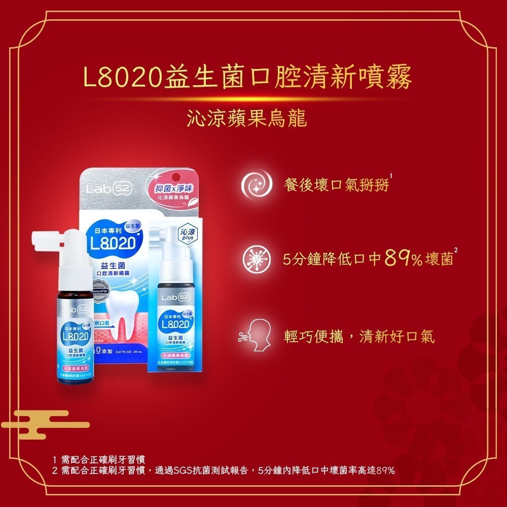 【Lab52齒妍堂】L8020益生菌系列顧齒禮盒｜益菌添加 強健牙齦 含氟 超氟1450ppm-細節圖7