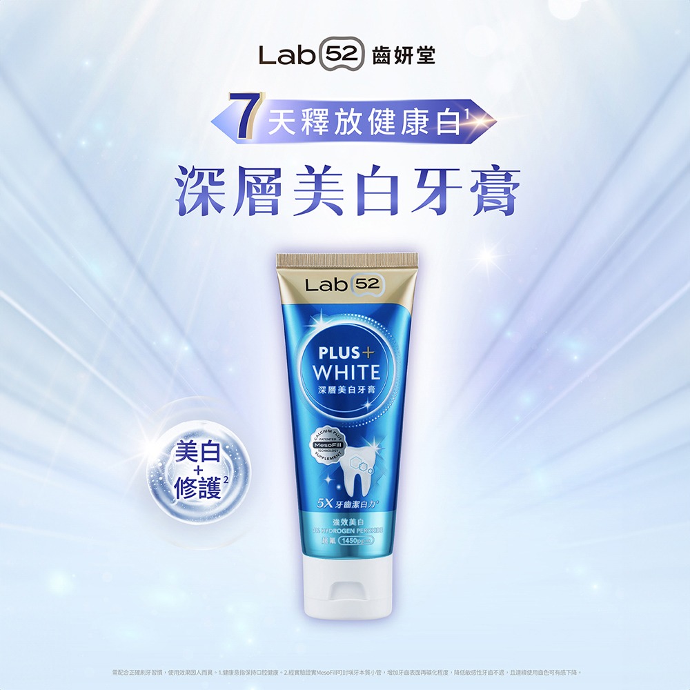 【Lab52齒妍堂】深層美白牙膏80g｜衛福部核可 牙齒美白 低刺激 超氟 美齒 亮白 淨白 安心煥白-細節圖3
