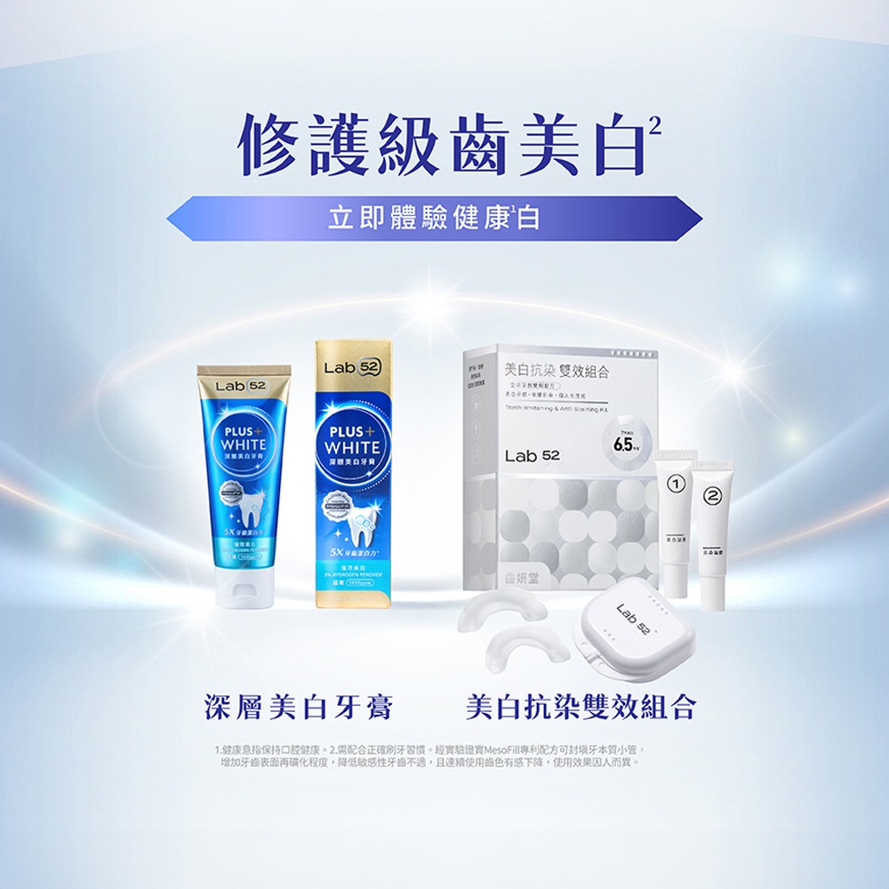 【Lab52齒妍堂】深層美白牙膏80g｜衛福部核可 牙齒美白 低刺激 超氟 美齒 亮白 淨白 安心煥白-細節圖11