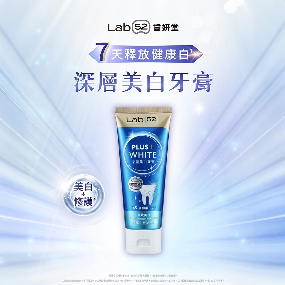 【Lab52齒妍堂】深層美白牙膏80g｜衛福部核可 牙齒美白 低刺激 超氟 美齒 亮白 淨白 安心煥白-細節圖4