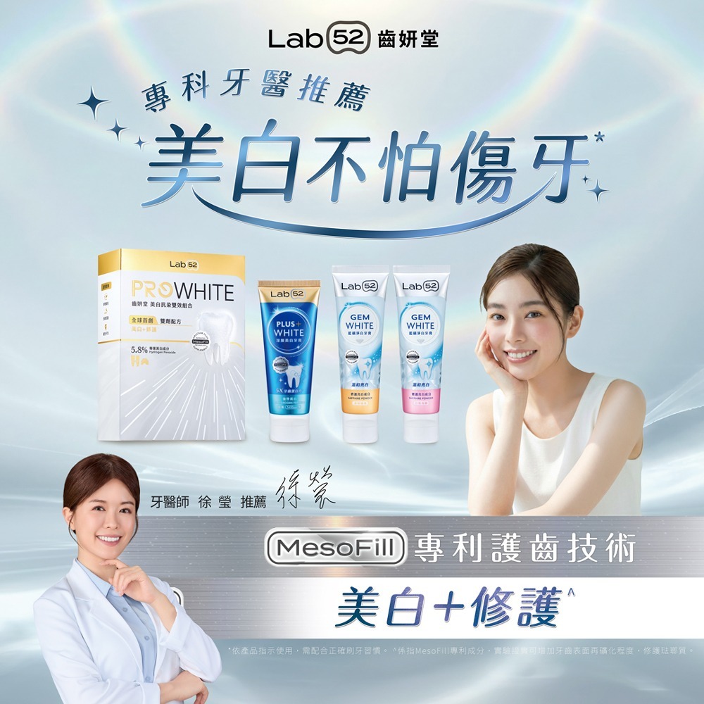【Lab52齒妍堂】深層美白牙膏80g｜衛福部核可 牙齒美白 低刺激 超氟 美齒 亮白 淨白 安心煥白-細節圖3
