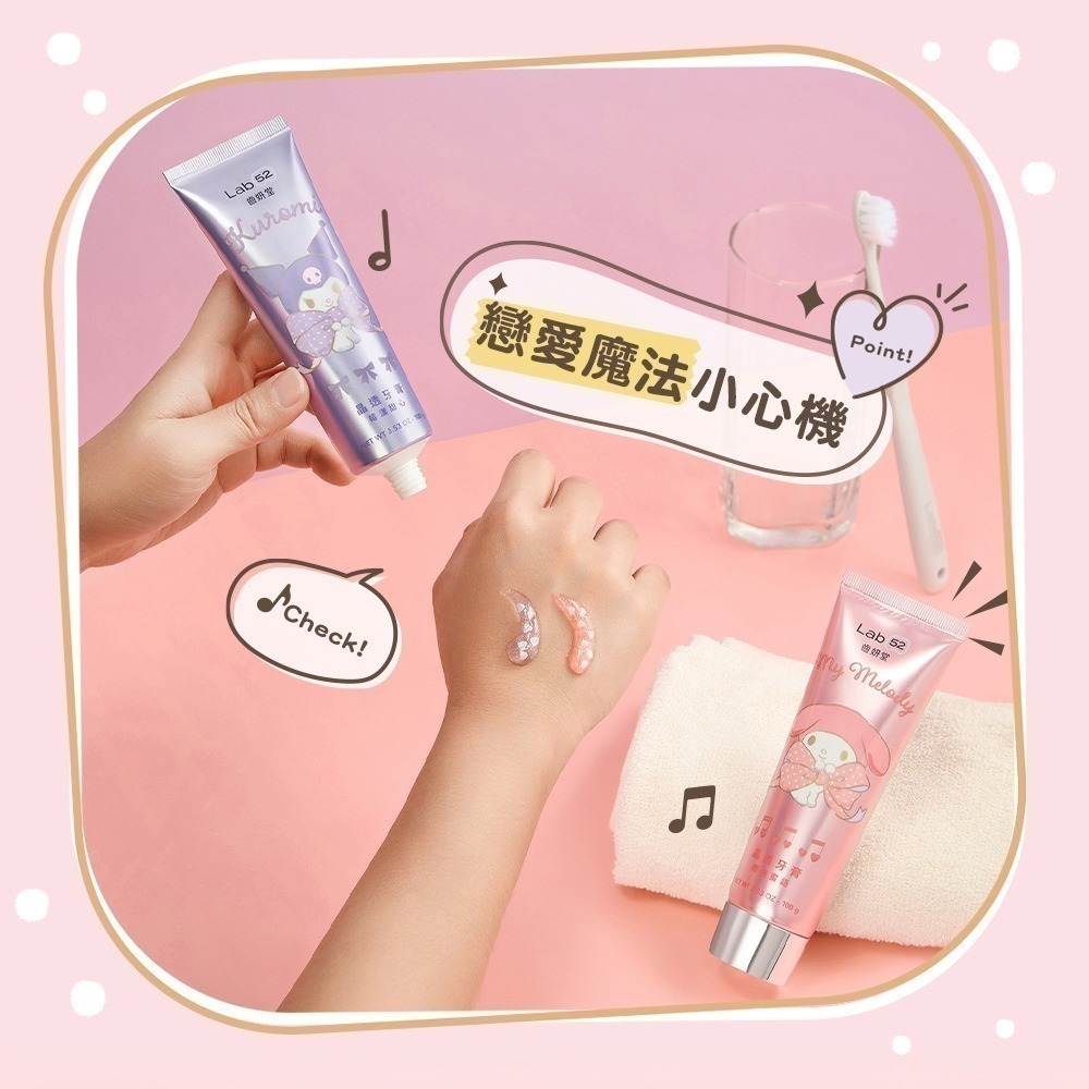 【Lab52齒妍堂】三麗鷗晶透牙膏100g(櫻桃蜜語/莓漾甜心)｜美樂蒂 酷洛米 口氣清新 亮白牙齒 拋光淨白 含氟-細節圖8