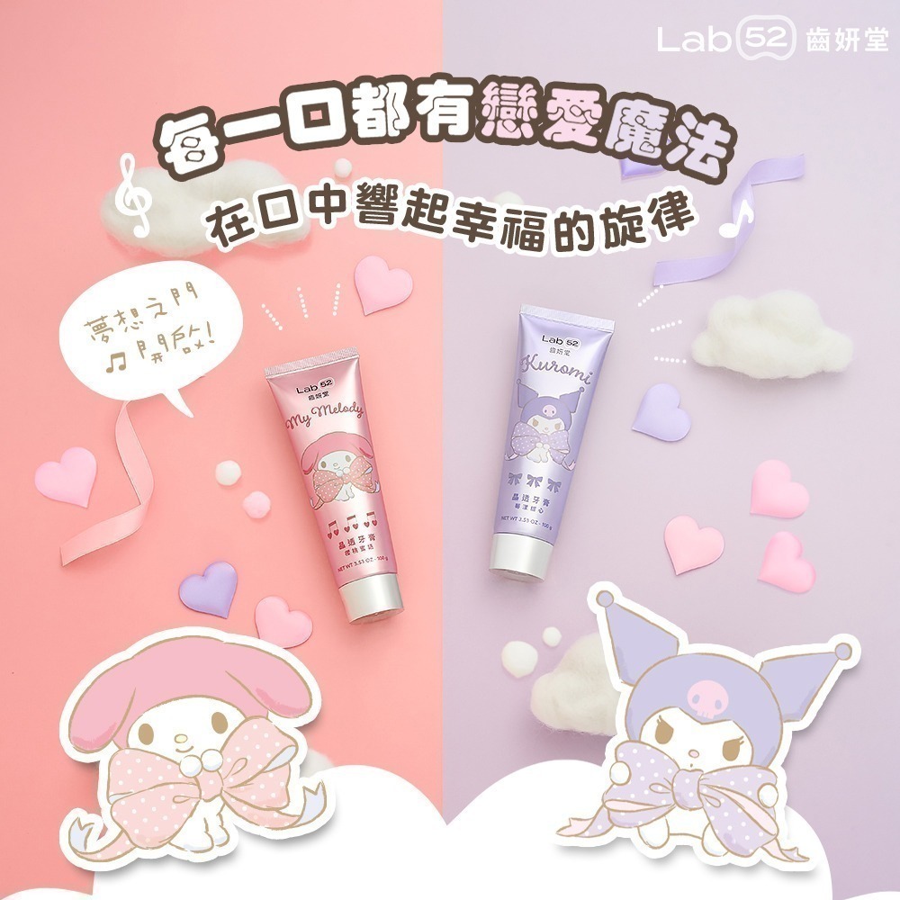 【Lab52齒妍堂】三麗鷗晶透牙膏100g(櫻桃蜜語/莓漾甜心)｜美樂蒂 酷洛米 口氣清新 亮白牙齒 拋光淨白 含氟-細節圖3