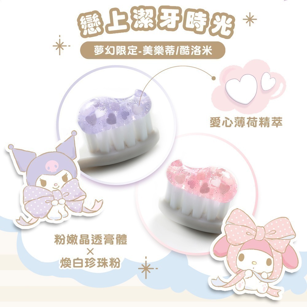 【Lab52齒妍堂】三麗鷗晶透牙膏100g(櫻桃蜜語/莓漾甜心)｜美樂蒂 酷洛米 口氣清新 亮白牙齒 拋光淨白 含氟-細節圖4