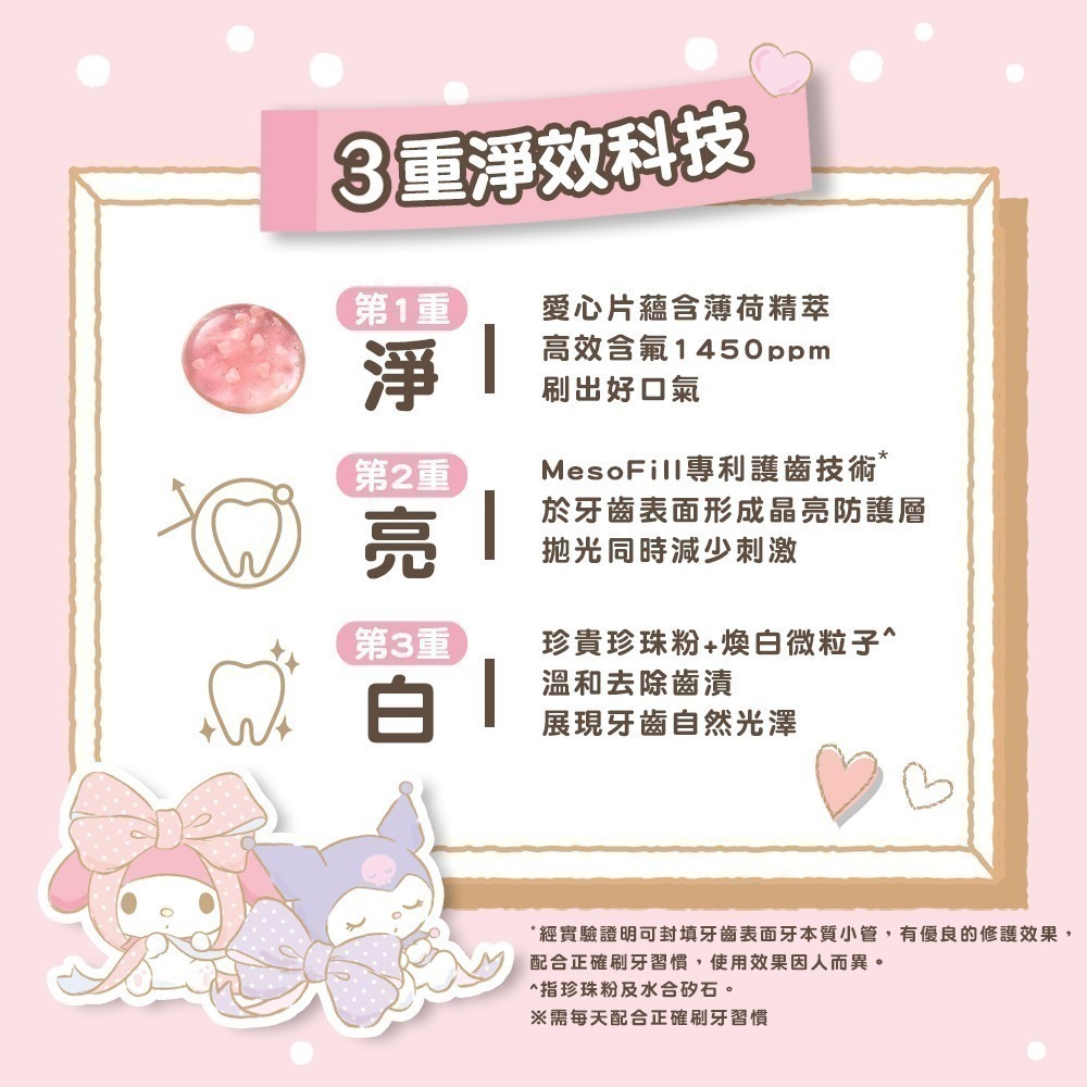 【Lab52齒妍堂】三麗鷗晶透牙膏100g(櫻桃蜜語/莓漾甜心)｜美樂蒂 酷洛米 口氣清新 亮白牙齒 拋光淨白 含氟-細節圖7