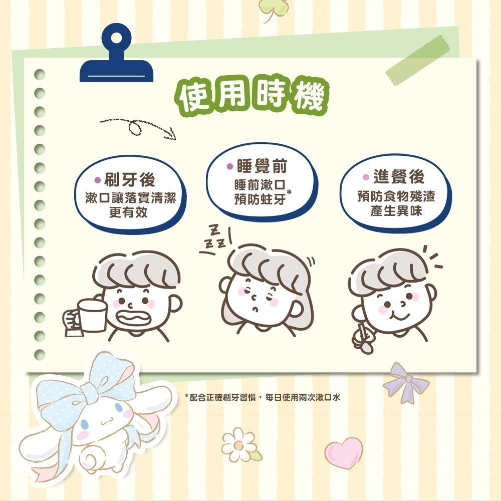 【Lab52齒妍堂】三麗鷗晶透漱口水310g(柑蜜茶韻/海鹽薄荷)｜布丁狗 大耳狗 口氣清新 長效 含氟 無酒精 牙菌-細節圖9