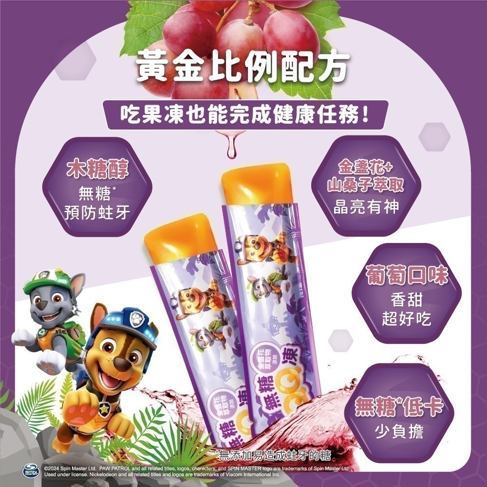 【7-ELEVEN門市團購】【Lab52齒妍堂】兒童機能無糖QQ凍 4入組｜汪汪隊 果凍 葉黃素 益生菌 木醣醇-細節圖5