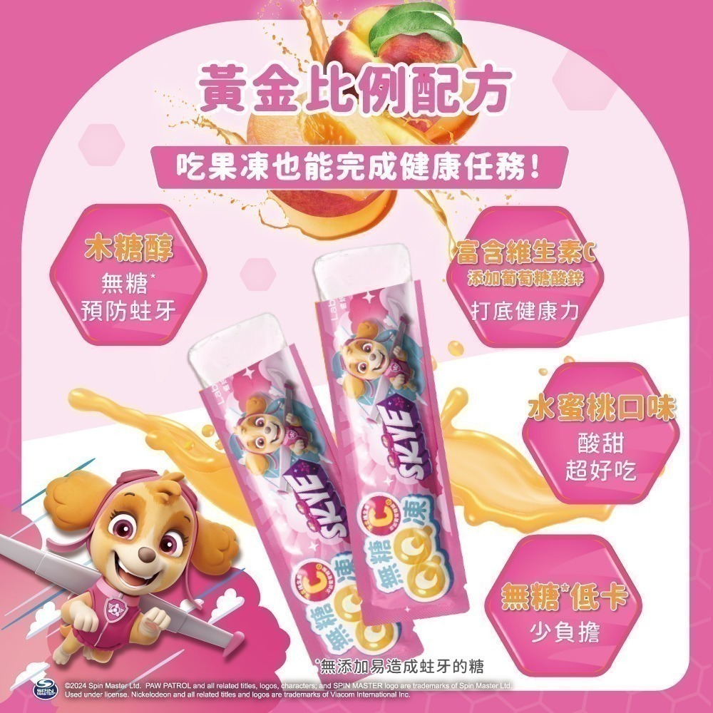 【7-ELEVEN門市團購】【Lab52齒妍堂】兒童機能無糖QQ凍 4入組｜汪汪隊 果凍 葉黃素 益生菌 木醣醇-細節圖7