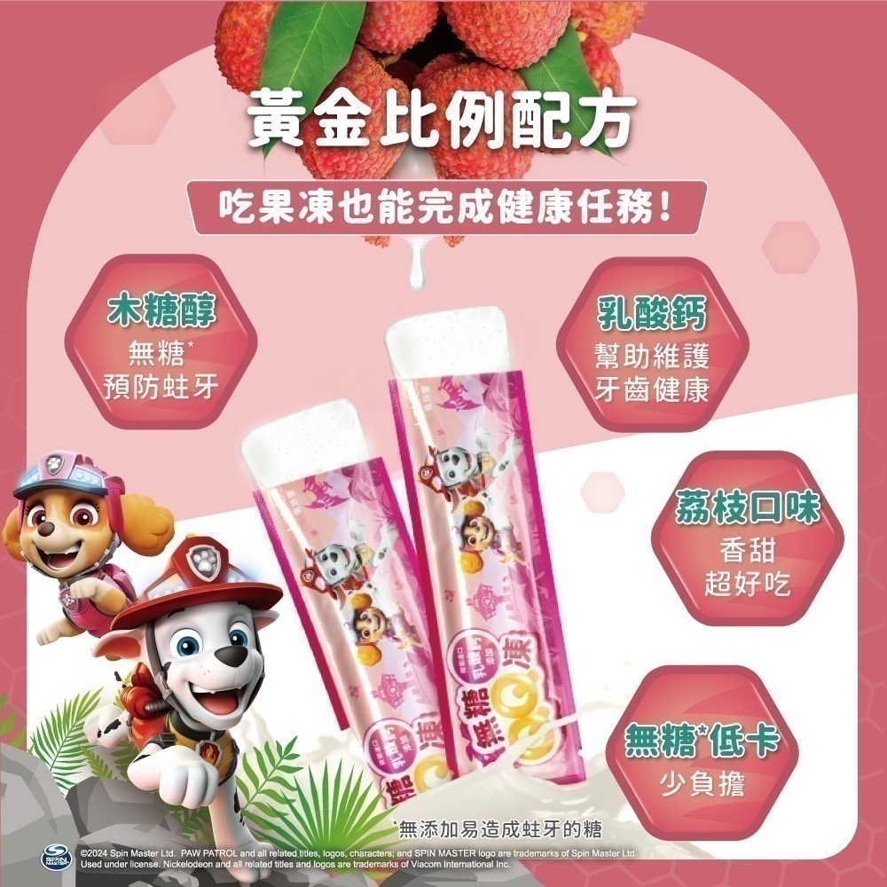 【7-ELEVEN門市團購】【Lab52齒妍堂】兒童機能無糖QQ凍 4入組｜汪汪隊 果凍 葉黃素 益生菌 木醣醇-細節圖4