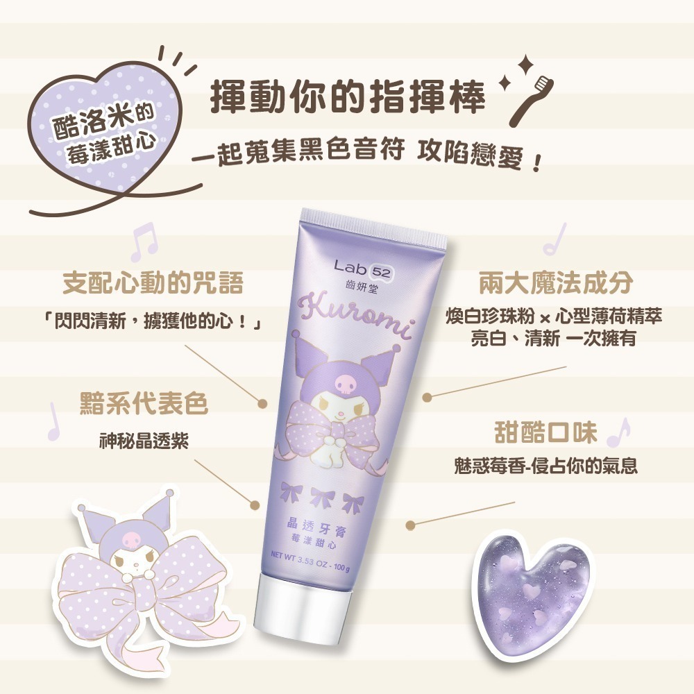 【Lab52齒妍堂】三麗鷗晶透系列浪漫限定組｜美樂蒂 酷洛米 布丁狗 大耳狗 含氟漱口水 含氟牙膏 口氣清新 亮白牙齒-細節圖5