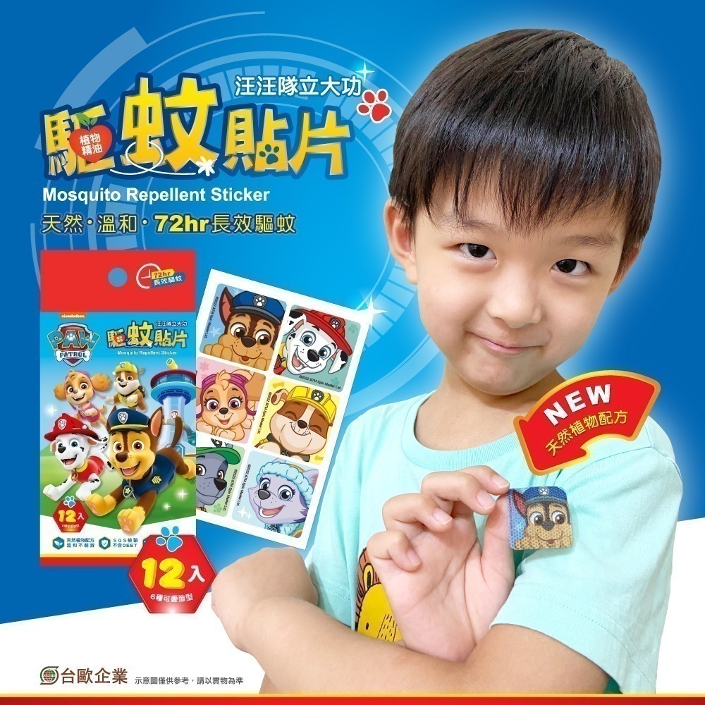 【Lab52齒妍堂】汪汪隊驅蚊貼片 12入X5盒｜植物精油 防蚊必備 防小黑蚊-細節圖4